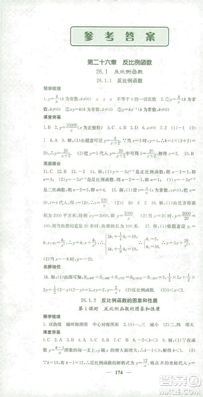 四川大学出版社2021名校课堂内外数学九年级下册人教版答案 四川大学出版社2021名校课堂内外数学九年级下册人教版答案