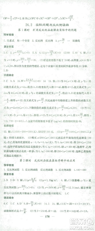 四川大学出版社2021名校课堂内外数学九年级下册人教版答案 四川大学出版社2021名校课堂内外数学九年级下册人教版答案