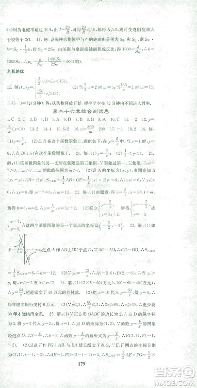四川大学出版社2021名校课堂内外数学九年级下册人教版答案 四川大学出版社2021名校课堂内外数学九年级下册人教版答案