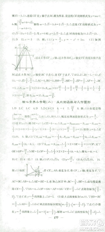 四川大学出版社2021名校课堂内外数学九年级下册人教版答案 四川大学出版社2021名校课堂内外数学九年级下册人教版答案