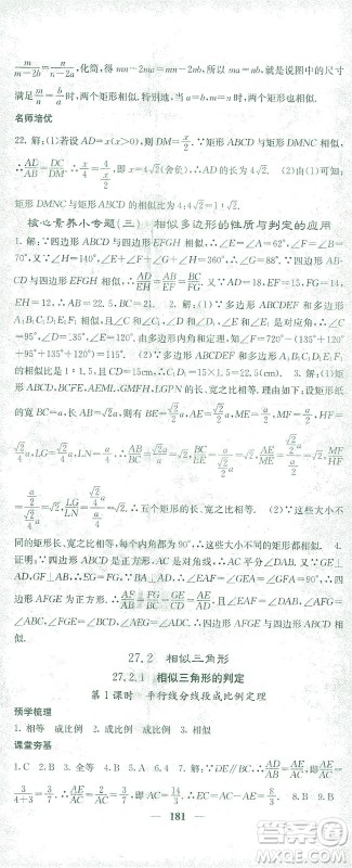 四川大学出版社2021名校课堂内外数学九年级下册人教版答案 四川大学出版社2021名校课堂内外数学九年级下册人教版答案
