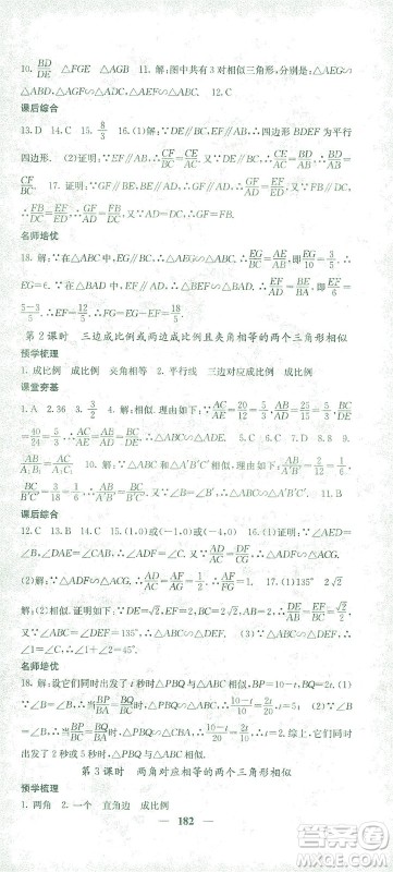 四川大学出版社2021名校课堂内外数学九年级下册人教版答案 四川大学出版社2021名校课堂内外数学九年级下册人教版答案