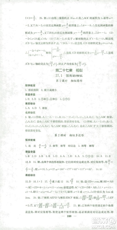 四川大学出版社2021名校课堂内外数学九年级下册人教版答案 四川大学出版社2021名校课堂内外数学九年级下册人教版答案
