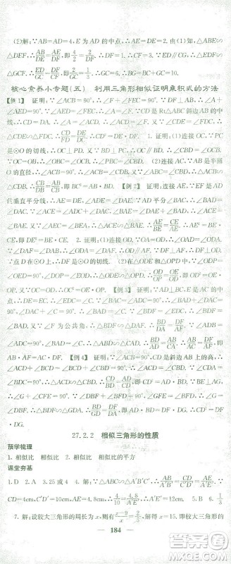 四川大学出版社2021名校课堂内外数学九年级下册人教版答案 四川大学出版社2021名校课堂内外数学九年级下册人教版答案