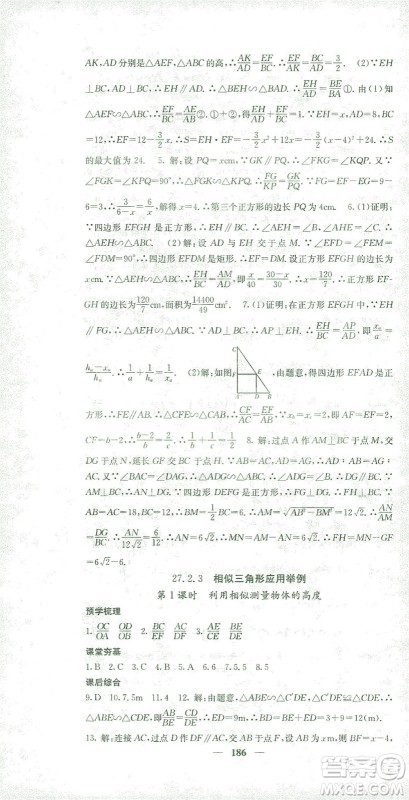 四川大学出版社2021名校课堂内外数学九年级下册人教版答案 四川大学出版社2021名校课堂内外数学九年级下册人教版答案
