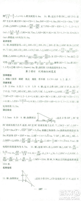 四川大学出版社2021名校课堂内外数学九年级下册人教版答案 四川大学出版社2021名校课堂内外数学九年级下册人教版答案