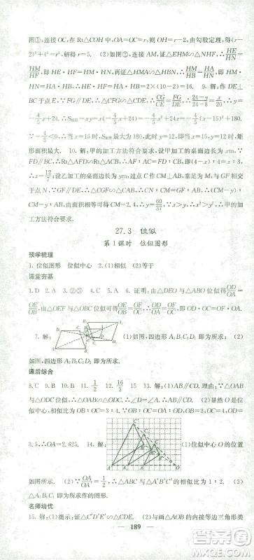 四川大学出版社2021名校课堂内外数学九年级下册人教版答案 四川大学出版社2021名校课堂内外数学九年级下册人教版答案