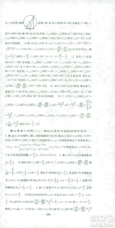 四川大学出版社2021名校课堂内外数学九年级下册人教版答案 四川大学出版社2021名校课堂内外数学九年级下册人教版答案