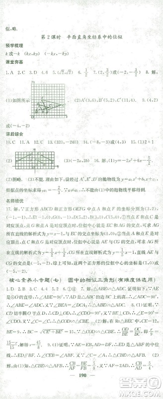 四川大学出版社2021名校课堂内外数学九年级下册人教版答案 四川大学出版社2021名校课堂内外数学九年级下册人教版答案