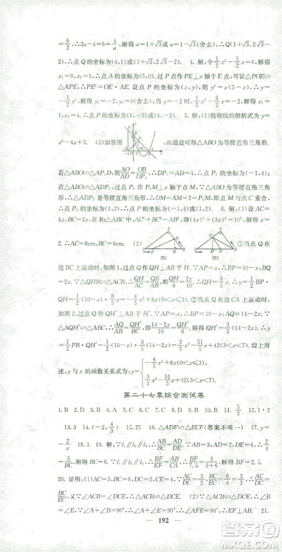 四川大学出版社2021名校课堂内外数学九年级下册人教版答案 四川大学出版社2021名校课堂内外数学九年级下册人教版答案