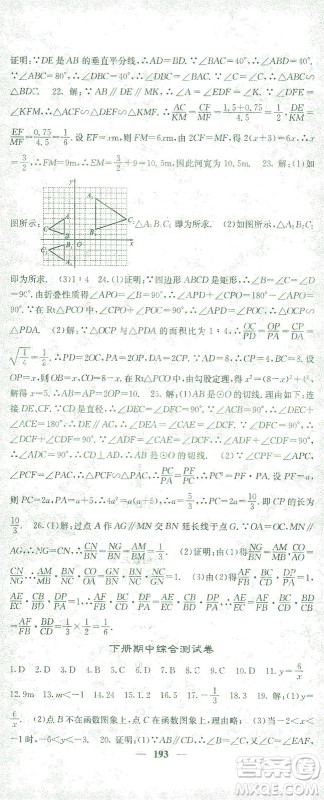 四川大学出版社2021名校课堂内外数学九年级下册人教版答案 四川大学出版社2021名校课堂内外数学九年级下册人教版答案
