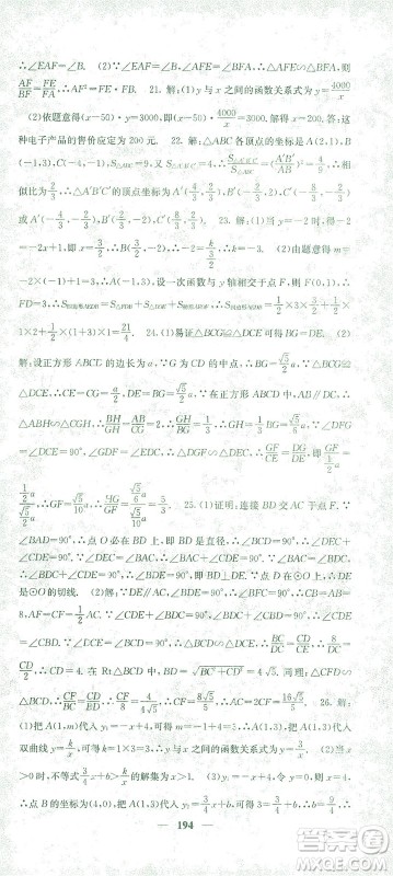 四川大学出版社2021名校课堂内外数学九年级下册人教版答案 四川大学出版社2021名校课堂内外数学九年级下册人教版答案