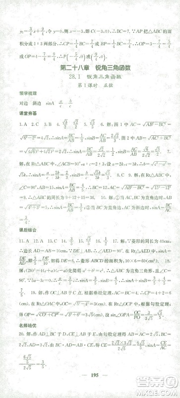 四川大学出版社2021名校课堂内外数学九年级下册人教版答案 四川大学出版社2021名校课堂内外数学九年级下册人教版答案