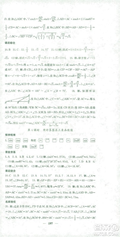 四川大学出版社2021名校课堂内外数学九年级下册人教版答案 四川大学出版社2021名校课堂内外数学九年级下册人教版答案