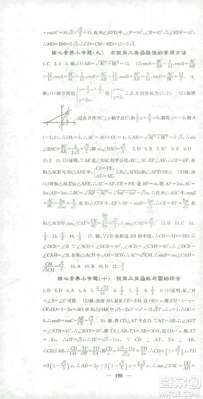 四川大学出版社2021名校课堂内外数学九年级下册人教版答案 四川大学出版社2021名校课堂内外数学九年级下册人教版答案