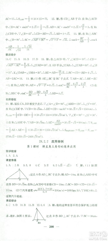 四川大学出版社2021名校课堂内外数学九年级下册人教版答案 四川大学出版社2021名校课堂内外数学九年级下册人教版答案