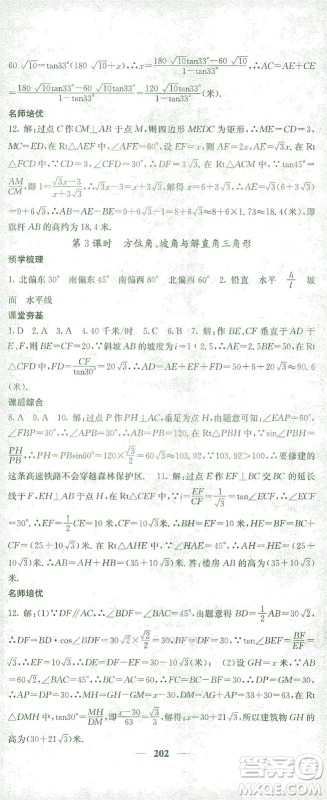 四川大学出版社2021名校课堂内外数学九年级下册人教版答案 四川大学出版社2021名校课堂内外数学九年级下册人教版答案