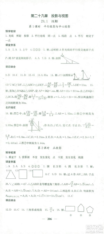 四川大学出版社2021名校课堂内外数学九年级下册人教版答案 四川大学出版社2021名校课堂内外数学九年级下册人教版答案