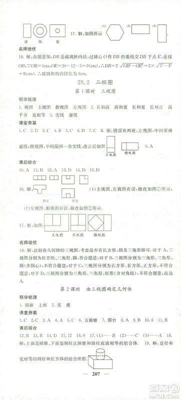 四川大学出版社2021名校课堂内外数学九年级下册人教版答案 四川大学出版社2021名校课堂内外数学九年级下册人教版答案