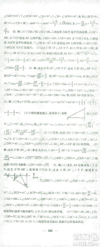 四川大学出版社2021名校课堂内外数学九年级下册人教版答案 四川大学出版社2021名校课堂内外数学九年级下册人教版答案