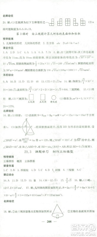四川大学出版社2021名校课堂内外数学九年级下册人教版答案 四川大学出版社2021名校课堂内外数学九年级下册人教版答案