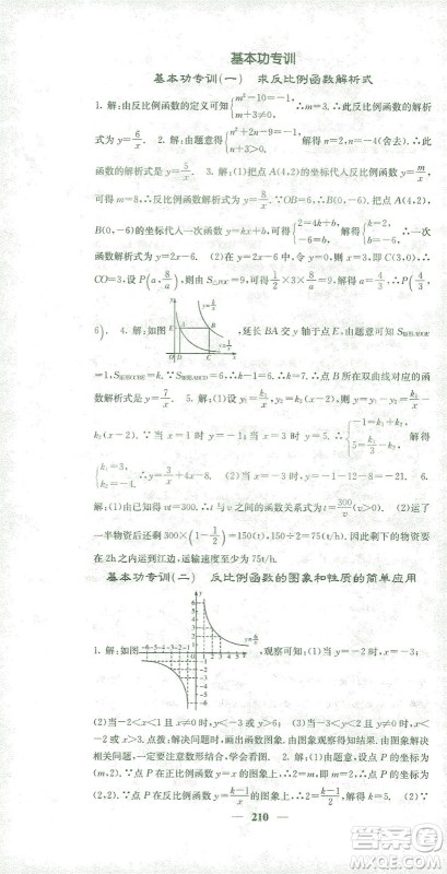四川大学出版社2021名校课堂内外数学九年级下册人教版答案 四川大学出版社2021名校课堂内外数学九年级下册人教版答案
