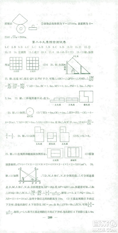 四川大学出版社2021名校课堂内外数学九年级下册人教版答案 四川大学出版社2021名校课堂内外数学九年级下册人教版答案