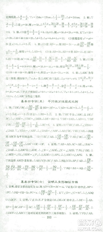 四川大学出版社2021名校课堂内外数学九年级下册人教版答案 四川大学出版社2021名校课堂内外数学九年级下册人教版答案