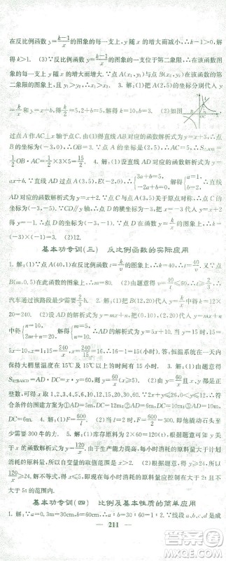 四川大学出版社2021名校课堂内外数学九年级下册人教版答案 四川大学出版社2021名校课堂内外数学九年级下册人教版答案
