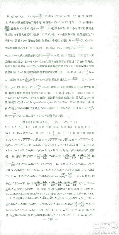 四川大学出版社2021名校课堂内外数学九年级下册人教版答案 四川大学出版社2021名校课堂内外数学九年级下册人教版答案
