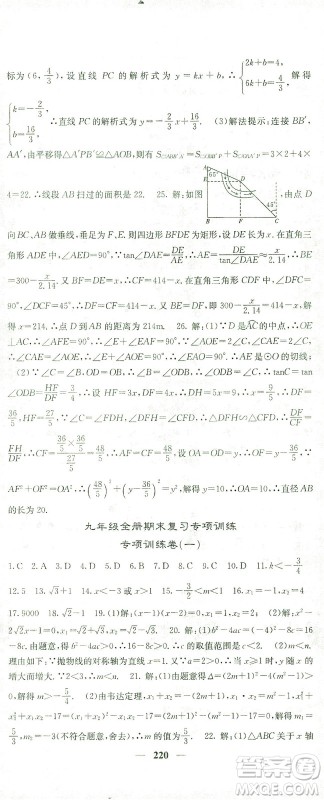 四川大学出版社2021名校课堂内外数学九年级下册人教版答案 四川大学出版社2021名校课堂内外数学九年级下册人教版答案