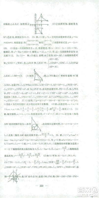 四川大学出版社2021名校课堂内外数学九年级下册人教版答案 四川大学出版社2021名校课堂内外数学九年级下册人教版答案