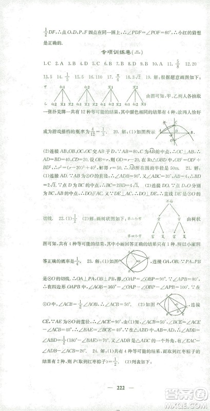 四川大学出版社2021名校课堂内外数学九年级下册人教版答案 四川大学出版社2021名校课堂内外数学九年级下册人教版答案