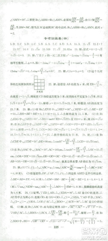 四川大学出版社2021名校课堂内外数学九年级下册人教版答案 四川大学出版社2021名校课堂内外数学九年级下册人教版答案