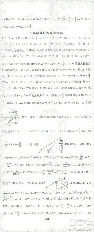 四川大学出版社2021名校课堂内外数学九年级下册人教版答案