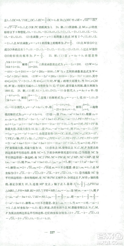 四川大学出版社2021名校课堂内外数学九年级下册人教版答案 四川大学出版社2021名校课堂内外数学九年级下册人教版答案