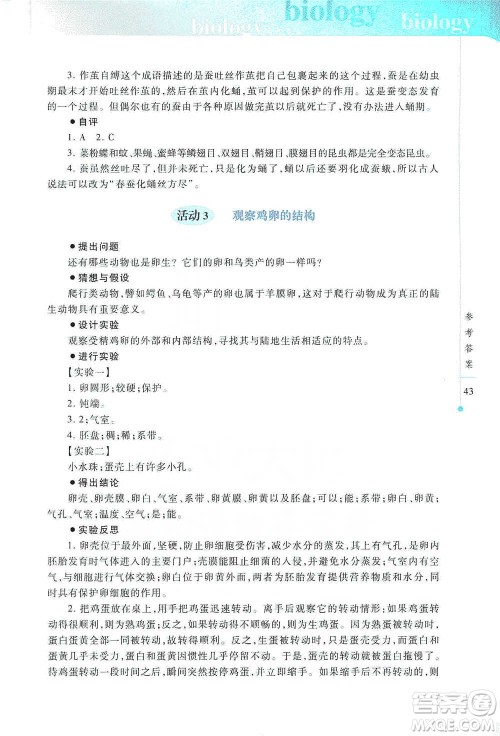上海科技教育出版社2021初中生物实验报告册八年级下册参考答案 上海科技教育出版社2021初中生物实验报告册八年级下册参考答案