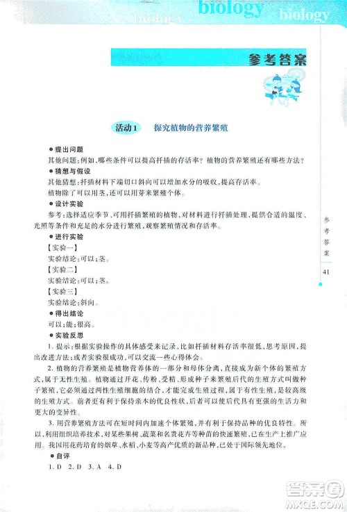上海科技教育出版社2021初中生物实验报告册八年级下册参考答案 上海科技教育出版社2021初中生物实验报告册八年级下册参考答案