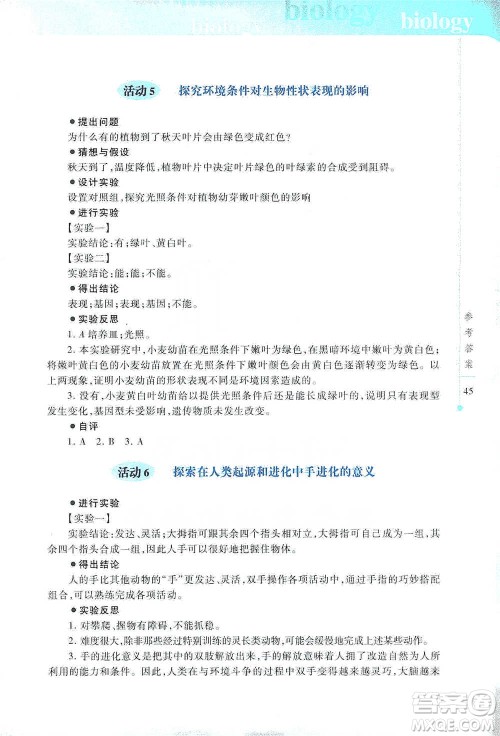 上海科技教育出版社2021初中生物实验报告册八年级下册参考答案 上海科技教育出版社2021初中生物实验报告册八年级下册参考答案