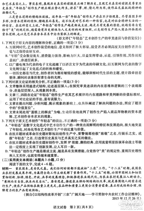 东北三省三校2021年高三第四次联合模拟考试语文试题及答案