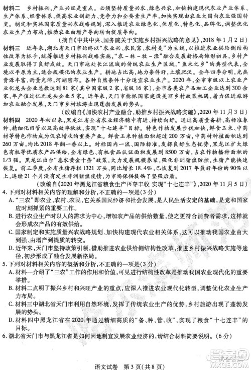 东北三省三校2021年高三第四次联合模拟考试语文试题及答案