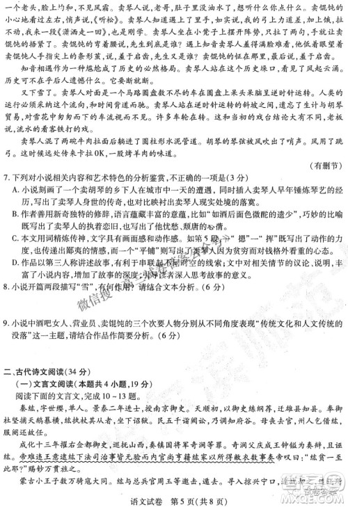 东北三省三校2021年高三第四次联合模拟考试语文试题及答案 东北三省三校2021年高三第四次联合模拟考试语文试题及答案