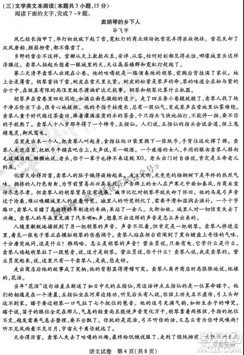 东北三省三校2021年高三第四次联合模拟考试语文试题及答案 东北三省三校2021年高三第四次联合模拟考试语文试题及答案