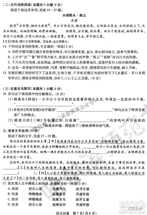 东北三省三校2021年高三第四次联合模拟考试语文试题及答案