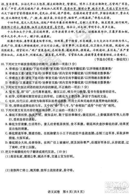 东北三省三校2021年高三第四次联合模拟考试语文试题及答案