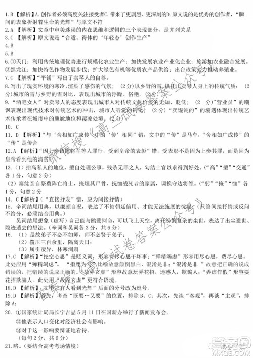 东北三省三校2021年高三第四次联合模拟考试语文试题及答案 东北三省三校2021年高三第四次联合模拟考试语文试题及答案