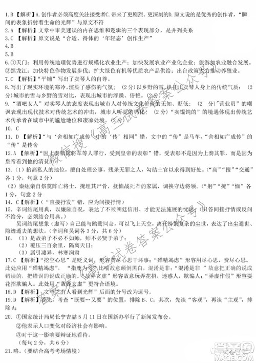 东北三省三校2021年高三第四次联合模拟考试语文试题及答案