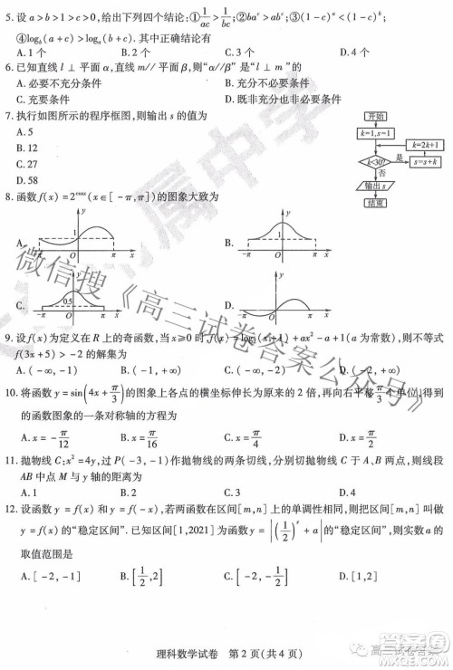 东北三省三校2021年高三第四次联合模拟考试理科数学试题及答案