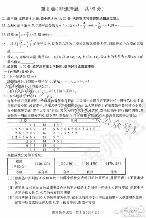 东北三省三校2021年高三第四次联合模拟考试理科数学试题及答案