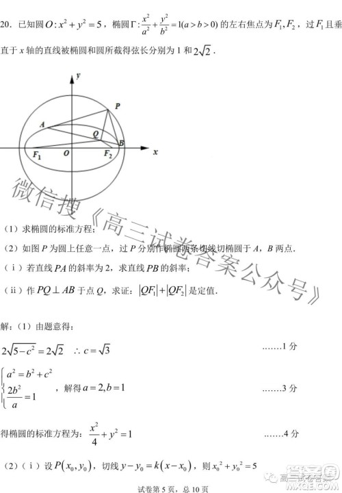 东北三省三校2021年高三第四次联合模拟考试理科数学试题及答案